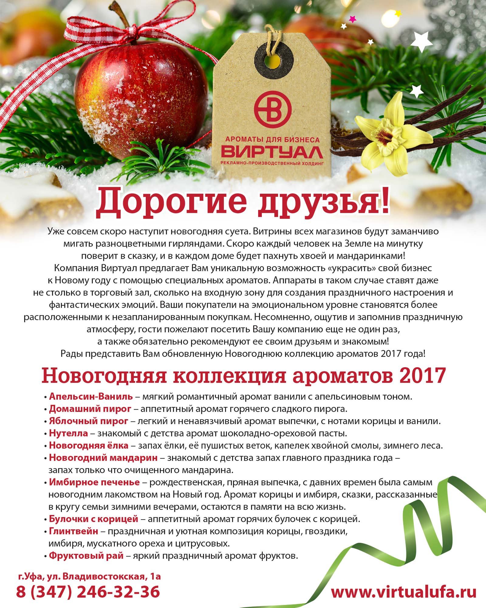 Новый год с фантастическими ароматами