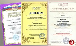 Дипломы, грамоты, сертификаты для школ лицеев гимназий