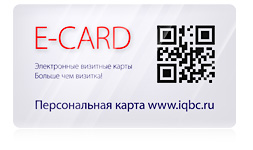 Телефон электронная визитка. Электронная визитка. Цифровая визитка. Электронная визитка пример. Визитка электроника.