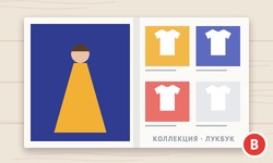 каталоги и лукбуки для швейного производства