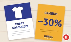 листовки для швейного производства