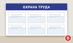 информационные стенды для швейного производства