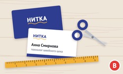 визитки для швейного производства